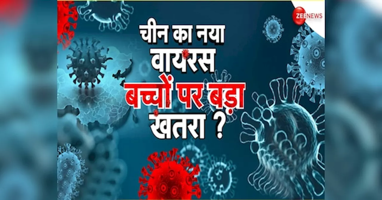 भारत में 1 दिन में HMPV के 3 नए केस, मंडराया बड़ा खतरा; इस बीच ICMR ने दे दी डराने वाली चेतावनी