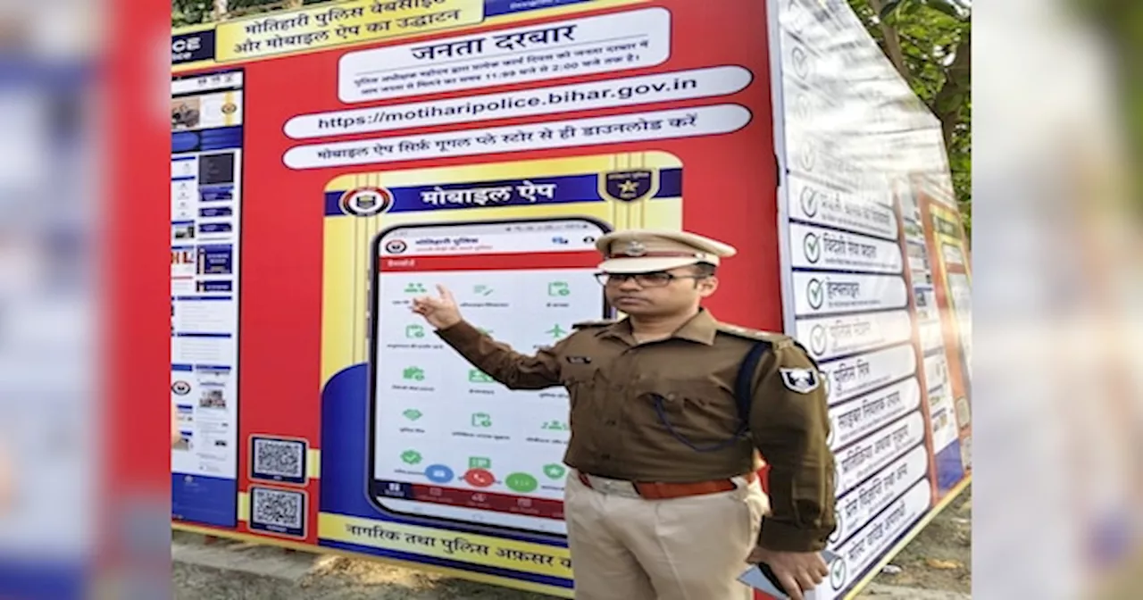 मोतिहारी पुलिस लॉन्च करती है ऐप और वेबसाइट: घर से एफआईआर दर्ज कराना होगा आसान