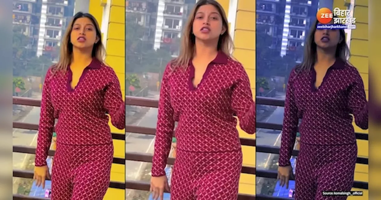 Bhojpuri Video: 'जा-जा कबूतर...' गाने पर Komal Singh ने ढाया कहर! वीडियो वायरल