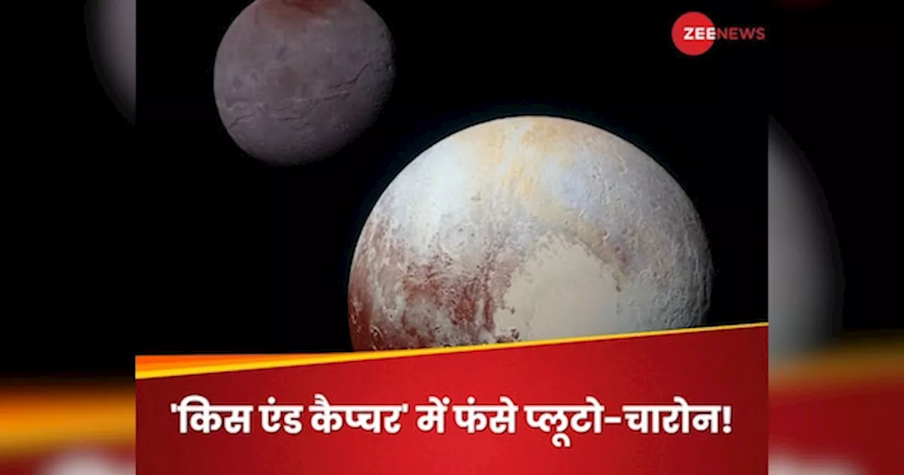 Pluto और Charon का निर्माण: एक नए अध्ययन में 'चुम्बन और कब्जा' प्रक्रिया का खुलासा