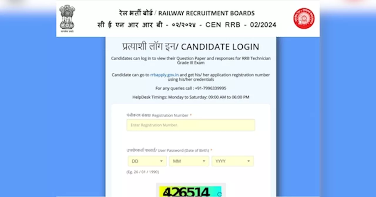 RRB Technician Answer Key 2024 OUT: Download Link Here