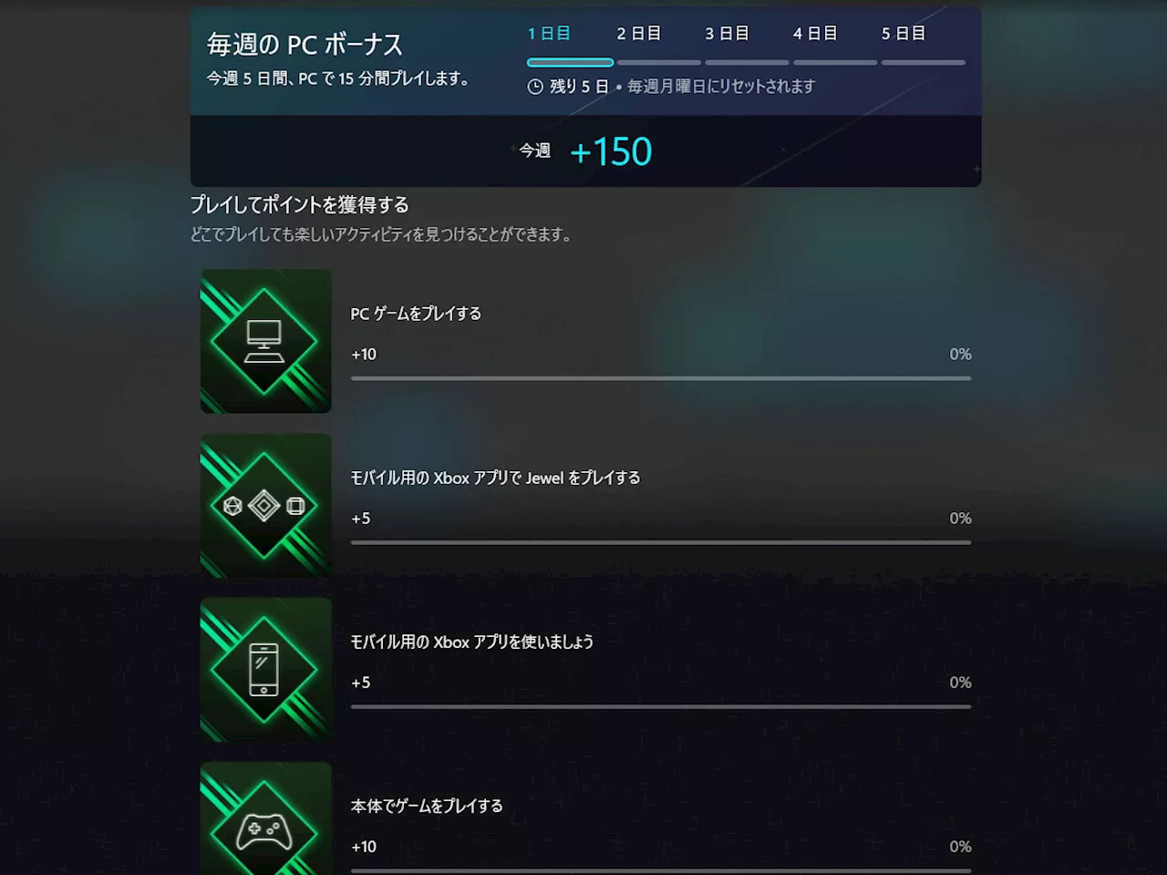 Xbox Game Pass Ultimate、Daily Play を無償提供！