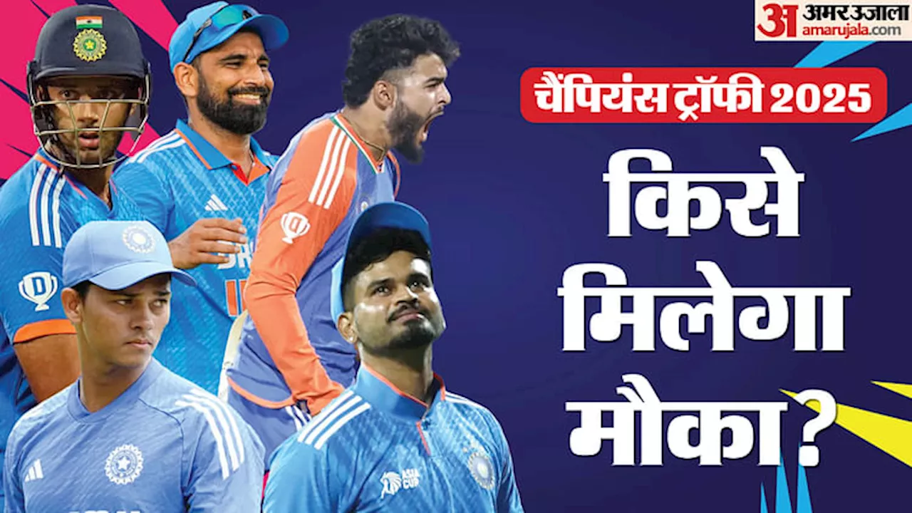 Champions Trophy 2025: भारत का संभावित स्क्वॉड, शमी-हार्दिक की हो सकती है वापसी, यशस्वी-नीतीश को मिलेगा मौका?