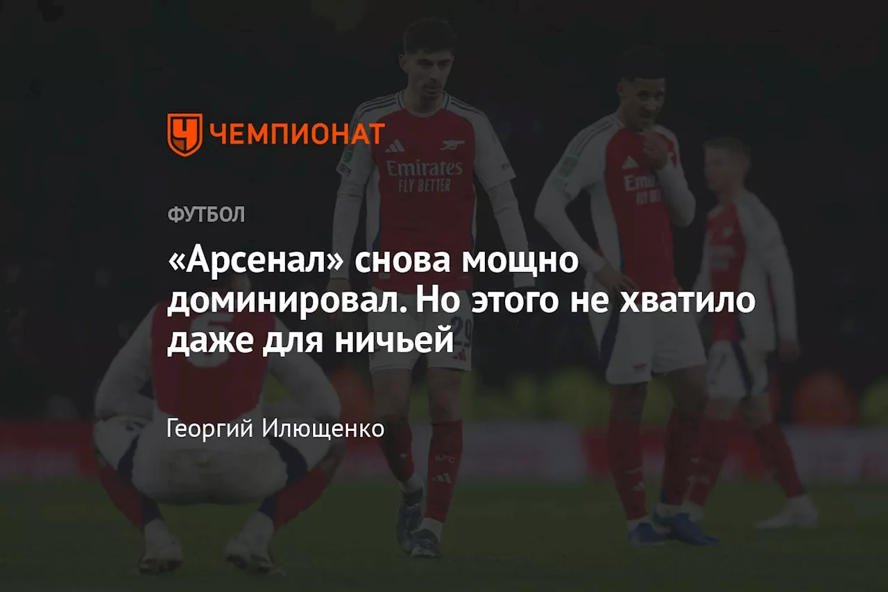 Арсенал - Ньюкасл: 1:0 в пользу Арсенала