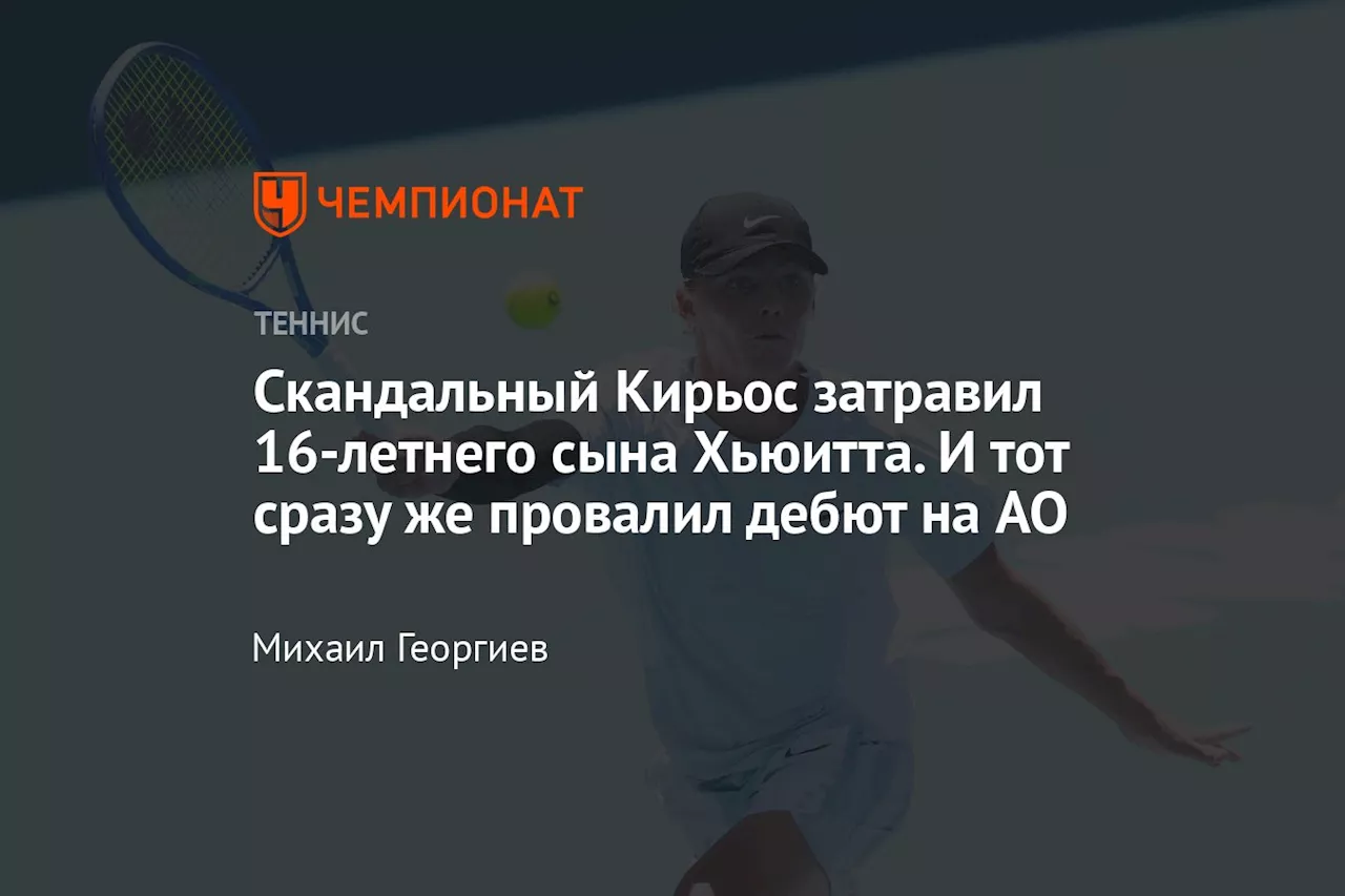 Круз Хьюитт уступил в квалификации Australian Open