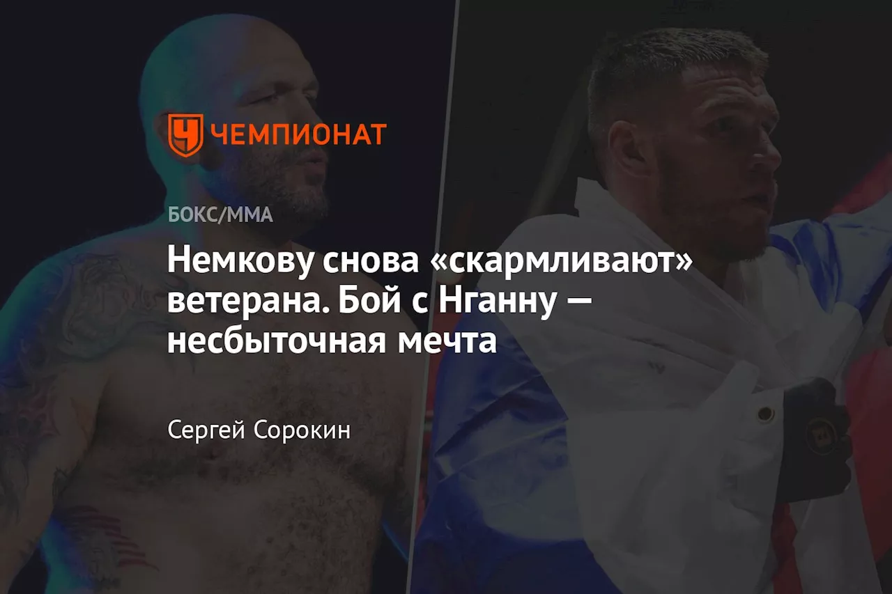 Немков встретится с Джонсоном на турнире PFL в Дубае