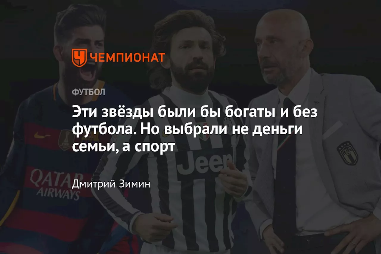 Не только из криминальных районов: футболисты, которые выбрали свой путь