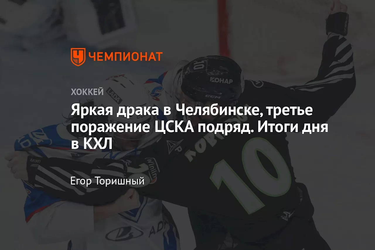 Хоккей: «Трактор» разгромил «Ладу», «Металлург» победил «Адмирал» в овертайме