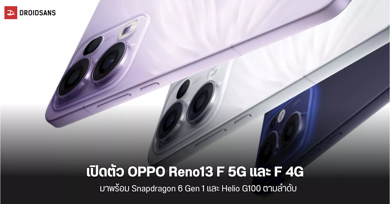 OPPO เปิดตัว Reno13 F 5G และ Reno13 F 4G