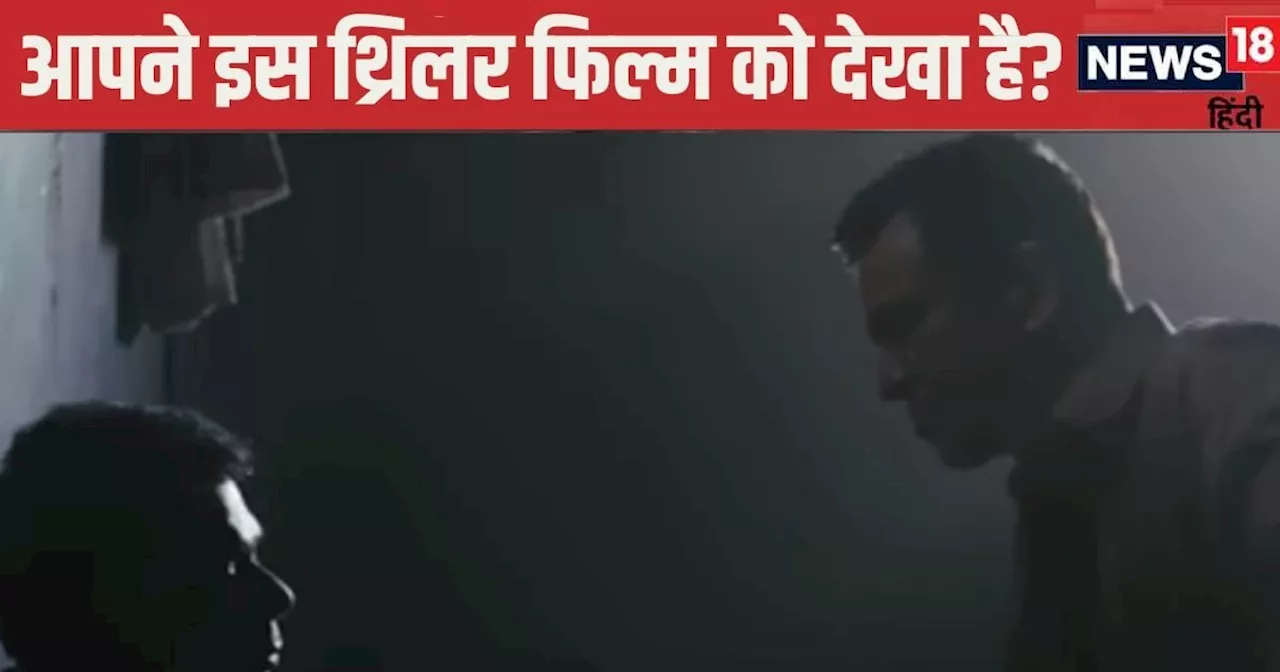 एमेजॉन प्राइम पर रिलीज हुई बॉलीवुड सस्पेंस थ्रिलर फिल्म 'रहस्य'