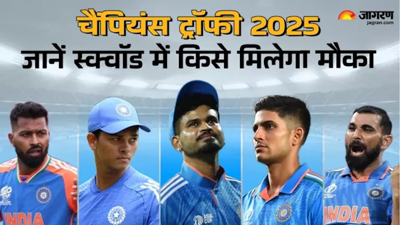 चैंपियंस ट्रॉफी 2025 के लिए भारतीय टीम का एलान