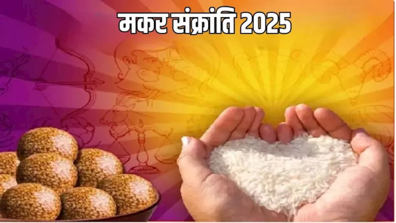 मकर संक्रांति 2025: पर्व, उपाय और राशि अनुसार दान