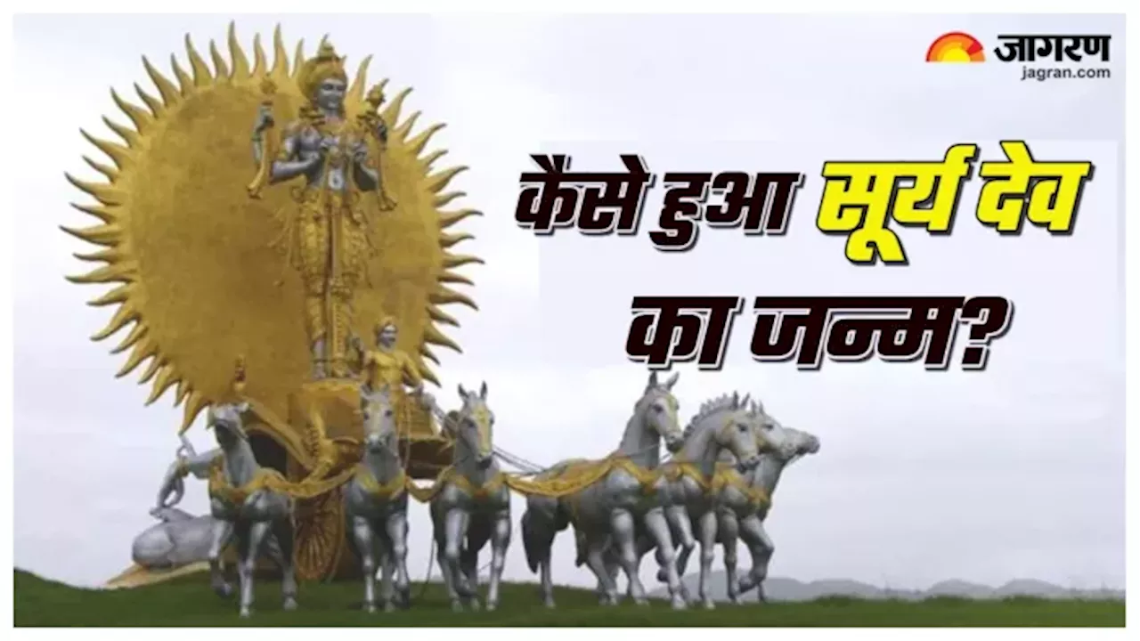 सूर्य देव का जन्म: रोचक कहानी