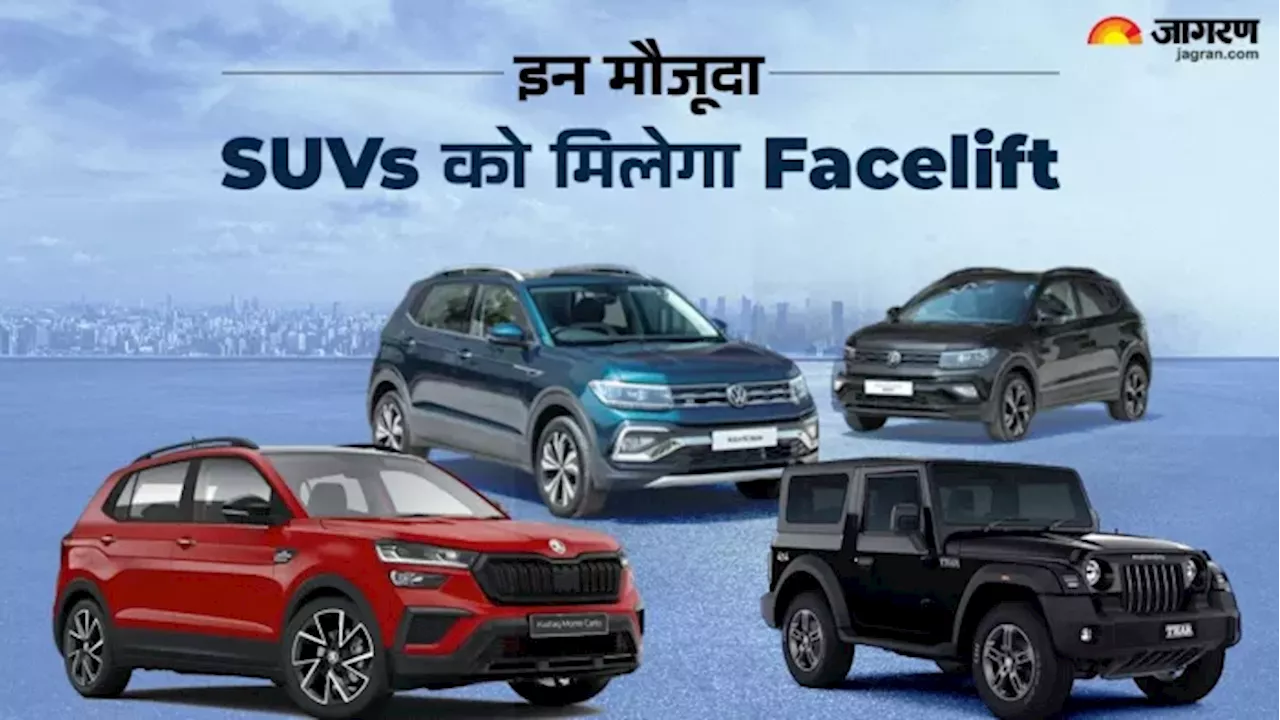 2025 में लॉन्‍च होने वाले पांच SUV Facelift