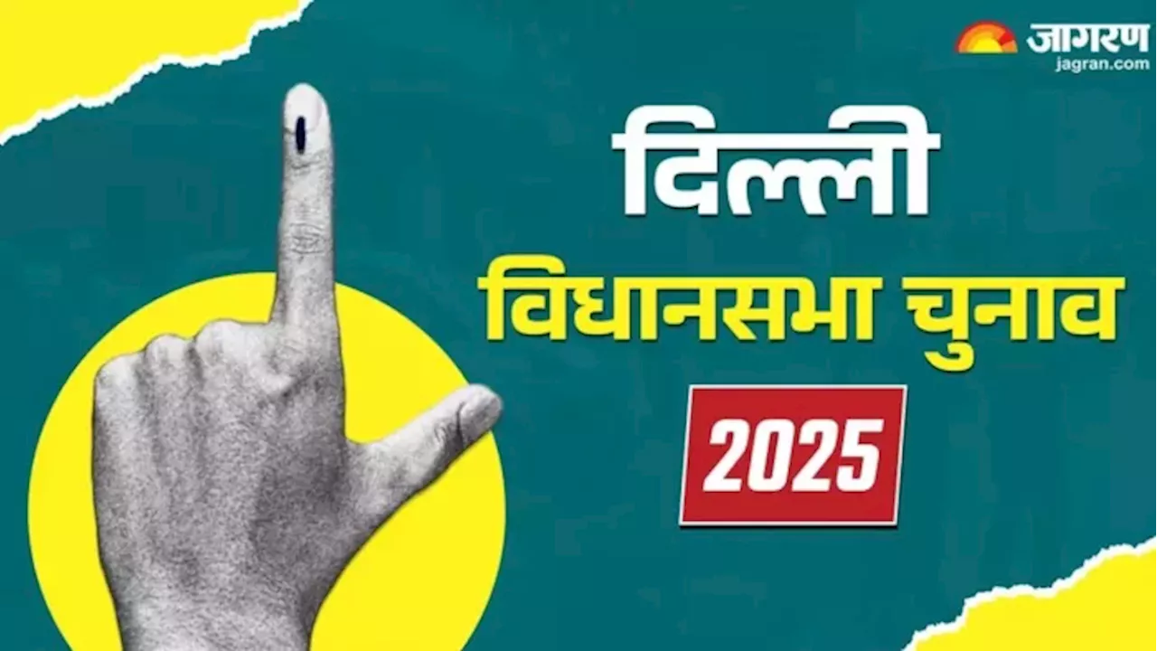 Delhi Chunav 2025: दिल्ली चुनाव का बजा बिगुल, भ्रष्टाचार से बिजली-पानी तक इस बार और क्या हैं चुनावी मुद्दे?