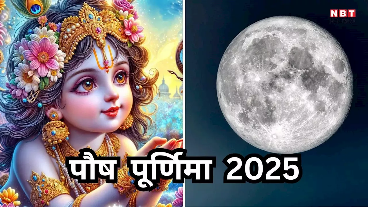 पौष पूर्णिमा 2023: तिथि, महत्व और पूजा विधि 