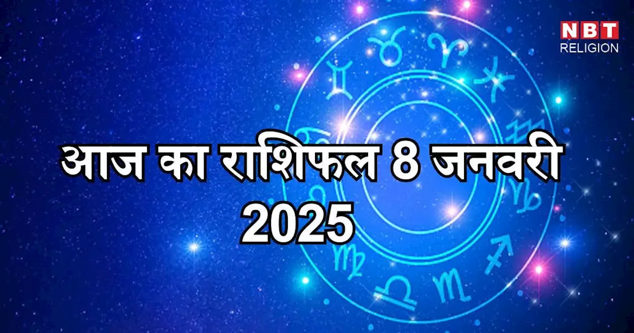 8 जनवरी 2025 का राशिफल