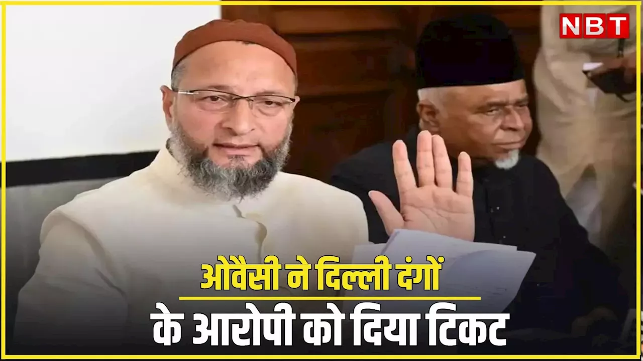 AIMIM ने दिल्ली दंगों के आरोपी को ओखला सीट से उम्मीदवार बनाया