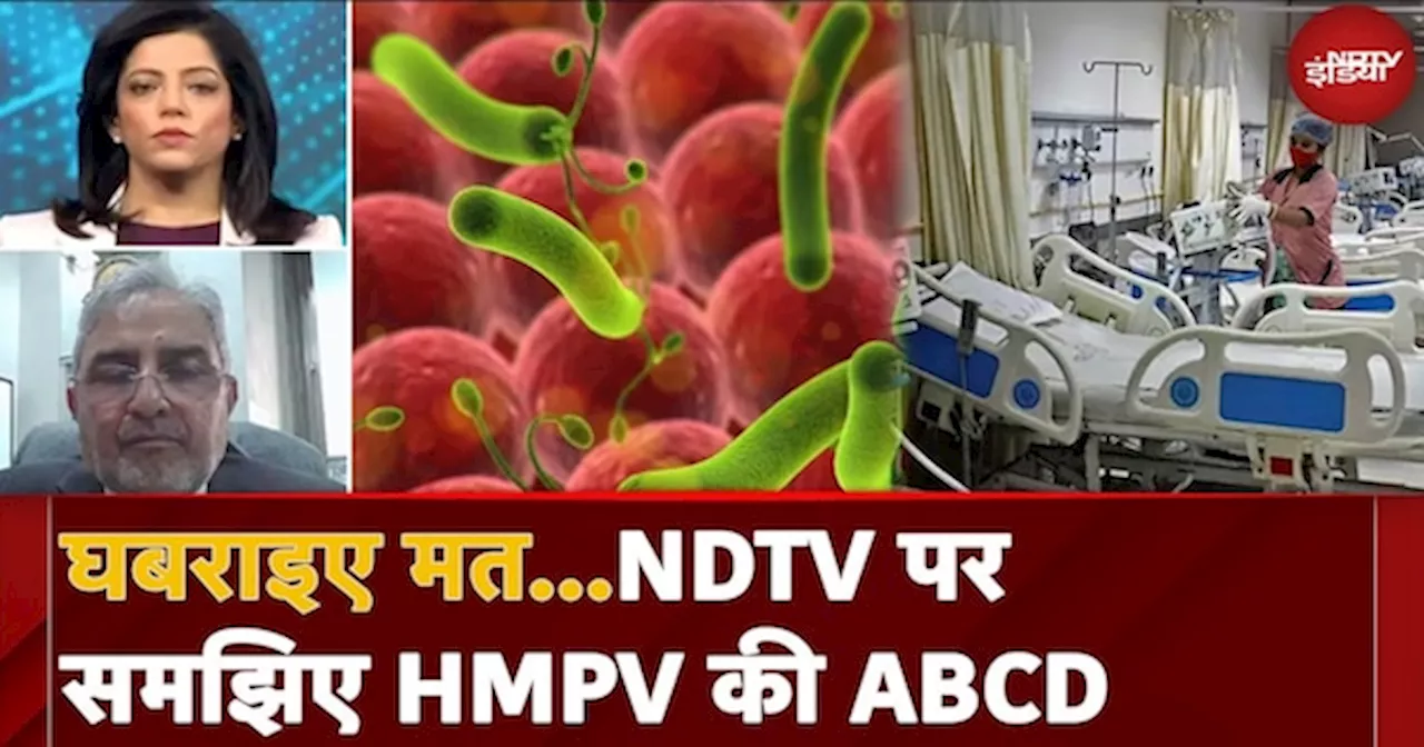 HMPV Virus Cases in India: कितना खतरनाक है HMPV वायरस? Experts से समझिए HMPV की ABCD