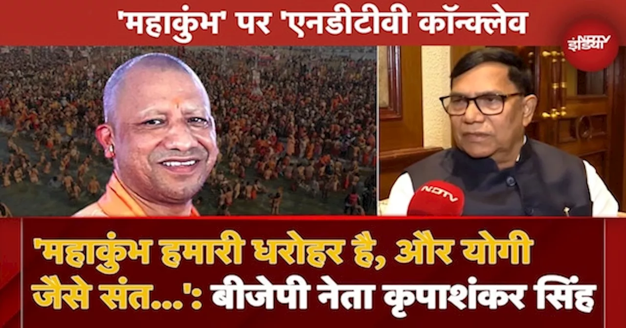 Maha Kumbh 2025: सनातन धर्म और कुंभ पर क्या कुछ बोले BJP नेता Kripashankar Singh