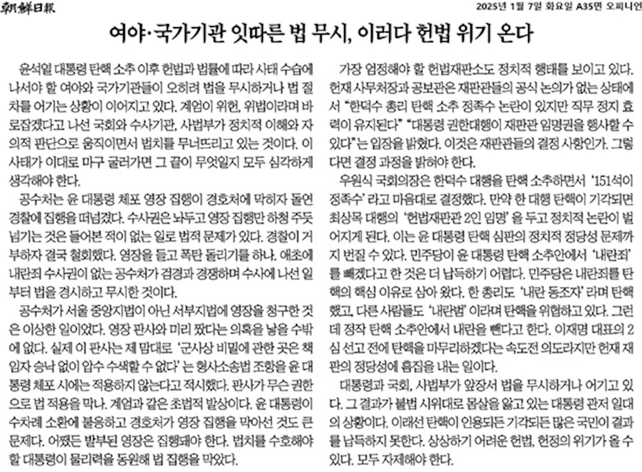 보수언론 사설, 윤석열 탄핵, 민주당 공소, 법치 무너뜨렸다