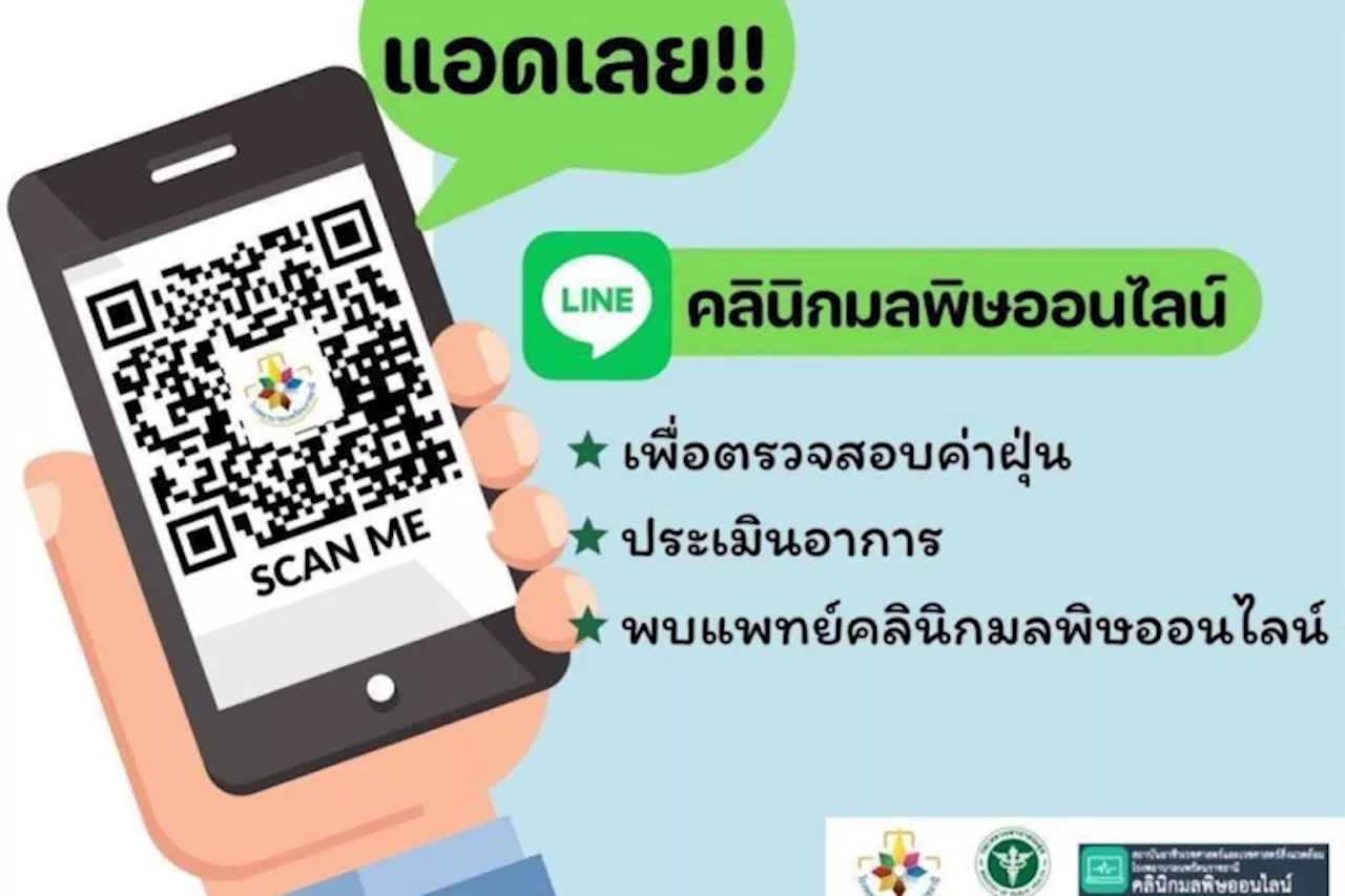 กรมการแพทย์เตรียมสถานพยาบาล-คลินิกมลพิษ รับมือฝุ่น PM 2.5