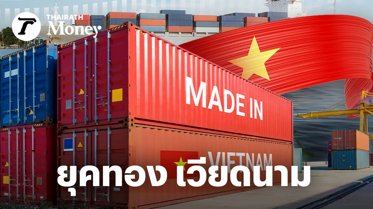 “เวียดนาม” สู่ยุคทอง คาด GDP ปี 68 เติบโต 6.8% ส่งออกขยายตัว 14% แม้อยู่กลางสงครามการค้า