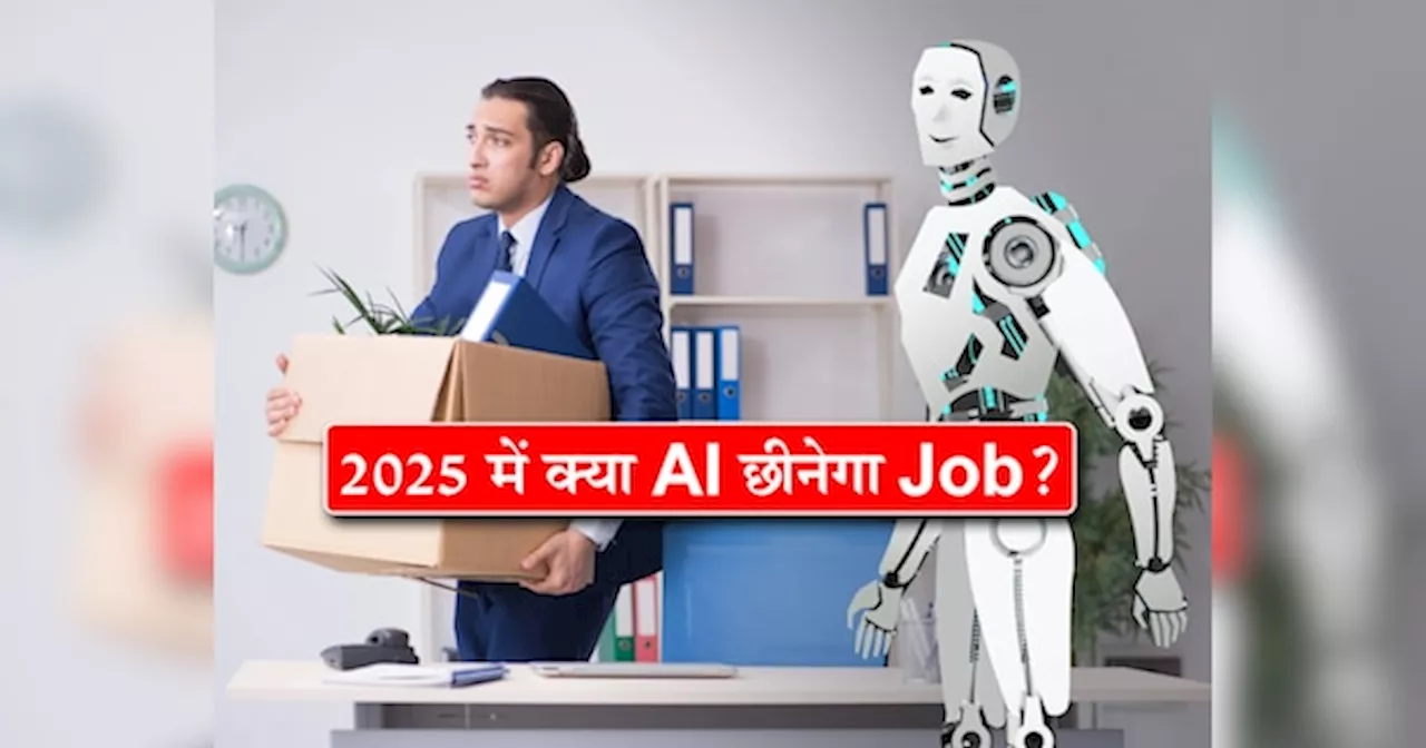 क्या 2025 में AI छीन लेगा इंसानों की Job? ChatGPT के CEO ने दिया हैरान कर देने वाला जवाब