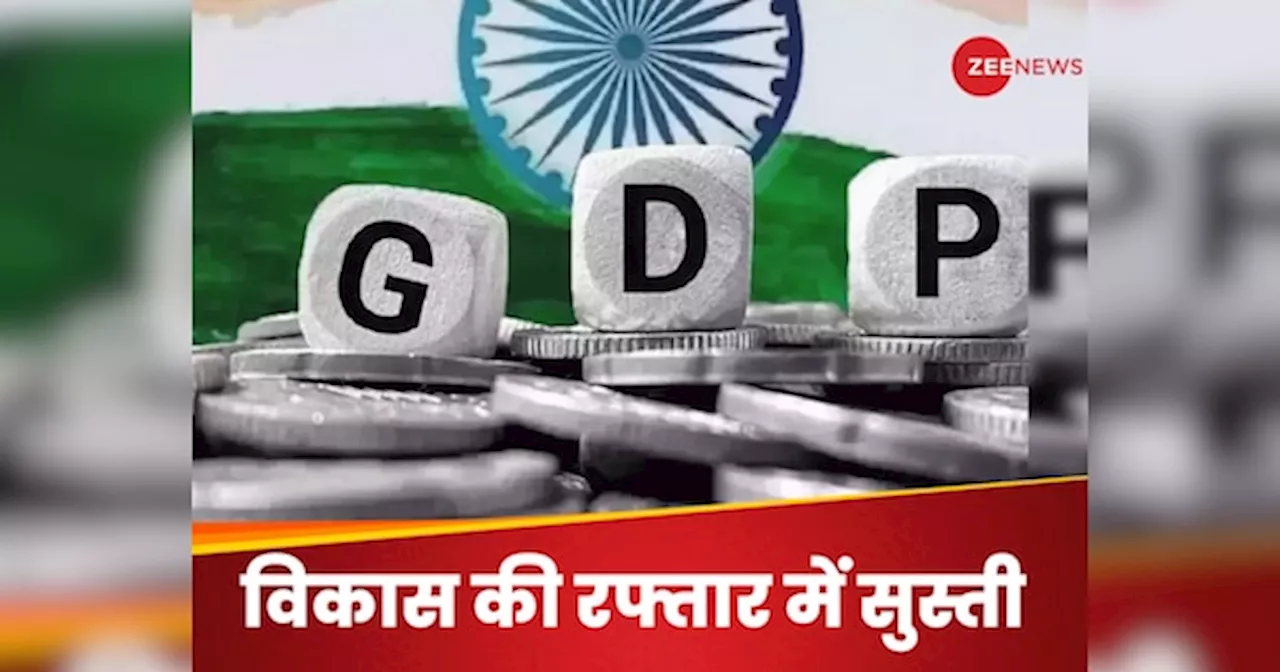 भारतीय अर्थव्यवस्था को बजट 2025 से पहले झटका, GDP ग्रोथ 6.4% पर आ सकती है