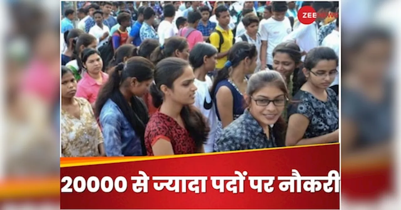 सरकारी नौकरी: 20,700 से अधिक पदों पर भर्ती की घोषणा