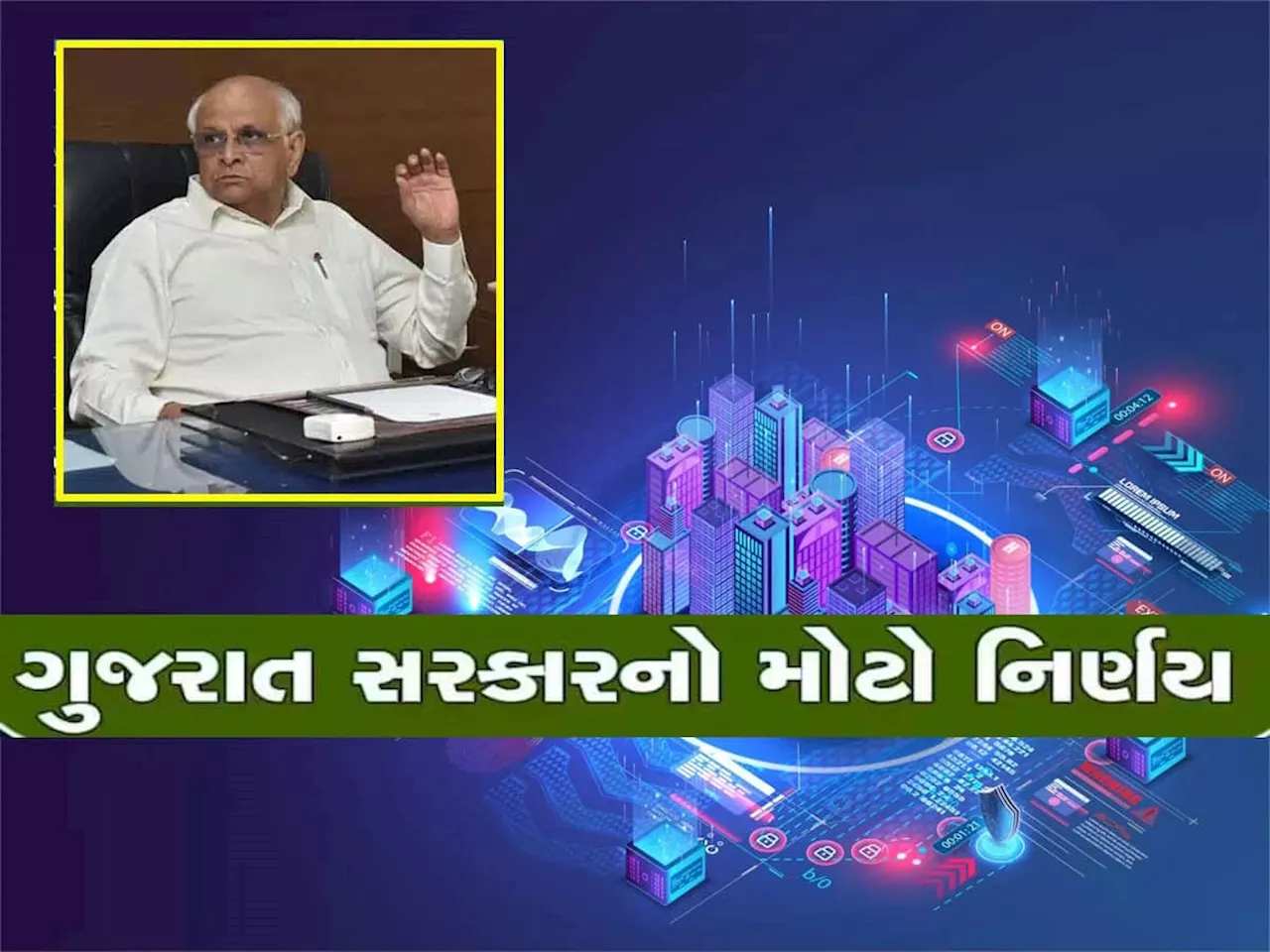 ગુજરાતના ગામડા પણ હાઈટેક બનશે : ડિજિટલ ગુજરાતમાં હવે ગામડાના ઘરો પણ બનશે ‘સ્માર્ટ હોમ્સ’