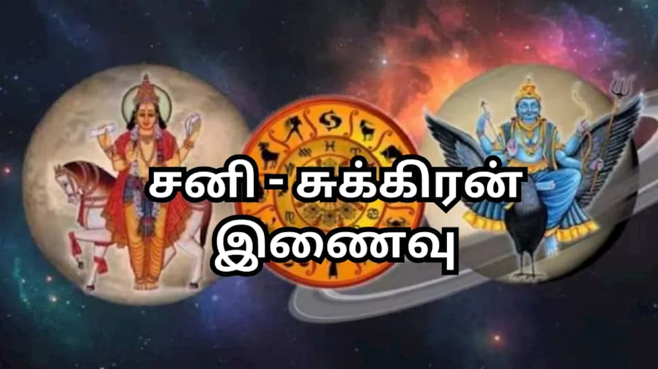  சுக்கிரன் இணைவு... லாபத்தை அள்ளப்போகும் இந்த 3 அதிர்ஷ்டசாலி ராசிகள்