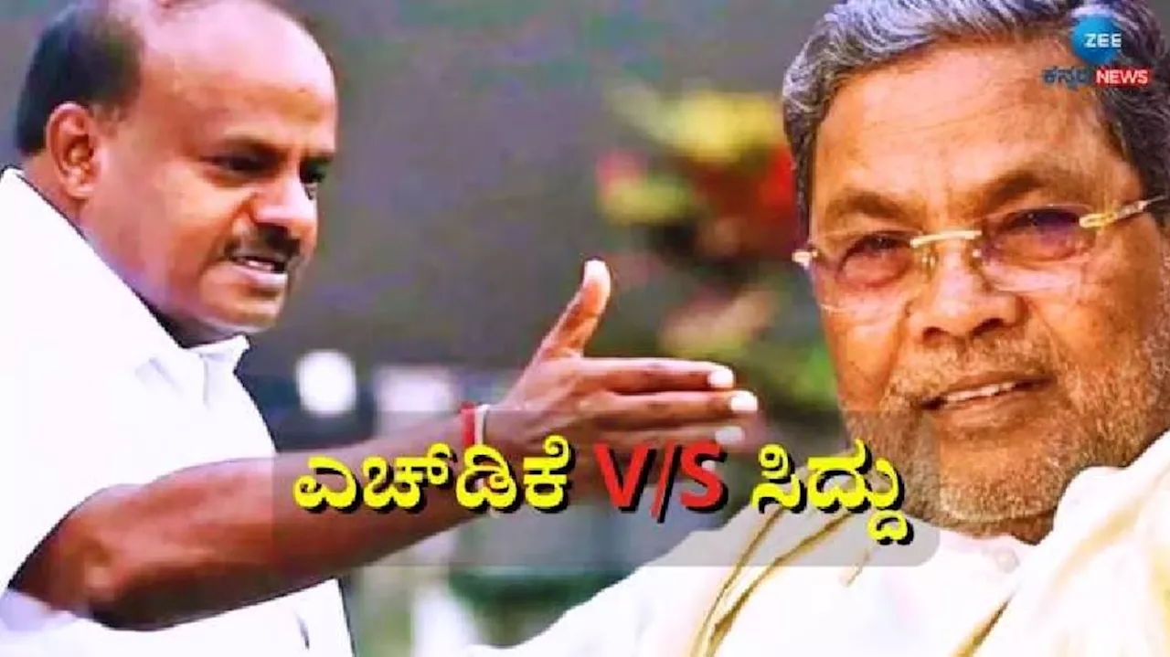 ಎಚ್.ಡಿ.ಕುಮಾರಸ್ವಾಮಿ ಆಕ್ರೋಶ: 32,000 ಕೋಟಿ ಬಿಲ್ ಬಾಕಿ, ಗ್ಯಾರಂಟಿ ಹೆಸರಿನಲ್ಲಿ ಲೂಟಿ!