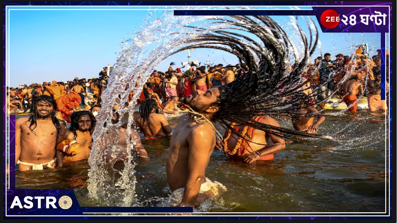 Maha Kumbh After 144 Years: গঙ্গা-যমুনা-সরস্বতীর মিলনস্থল প্রয়াগরাজেই এবার এই আশ্চর্য কুম্ভ! না পৌঁছতে পারলে কিন্তু মনুষ্যজন্মই বৃথা...