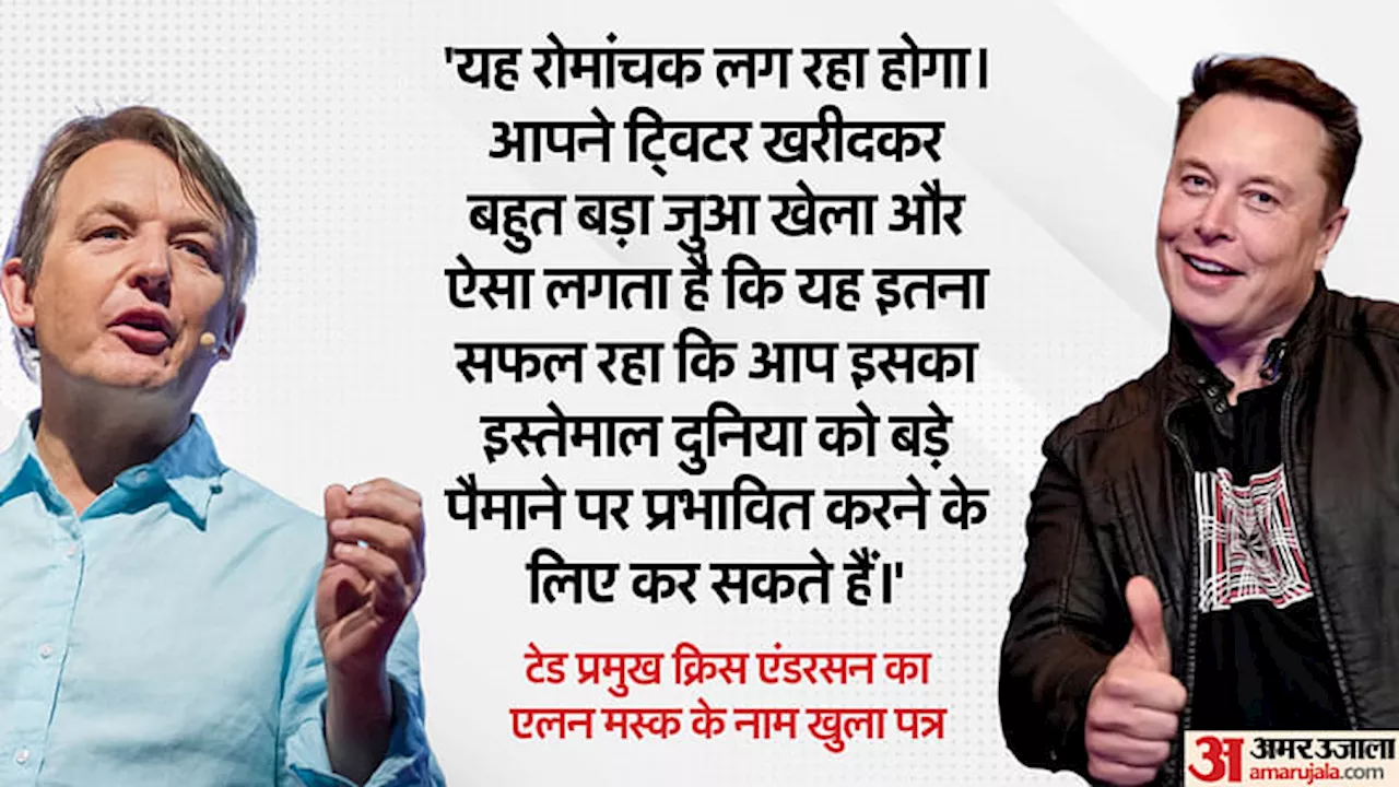 क्रिस एंडरसन ने एलन मस्क को लिखा पत्र: एक्स पर पत्रकारिता के मूल सिद्धांतों को नजरअंदाज नहीं किया जाना चाहिए