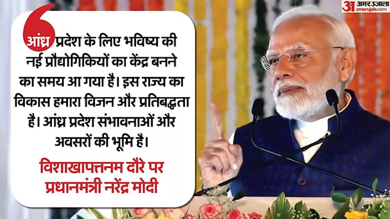 प्रधानमंत्री मोदी ने आंध्र प्रदेश को दो लाख करोड़ रुपये से अधिक की परियोजनाओं की सौगात दी