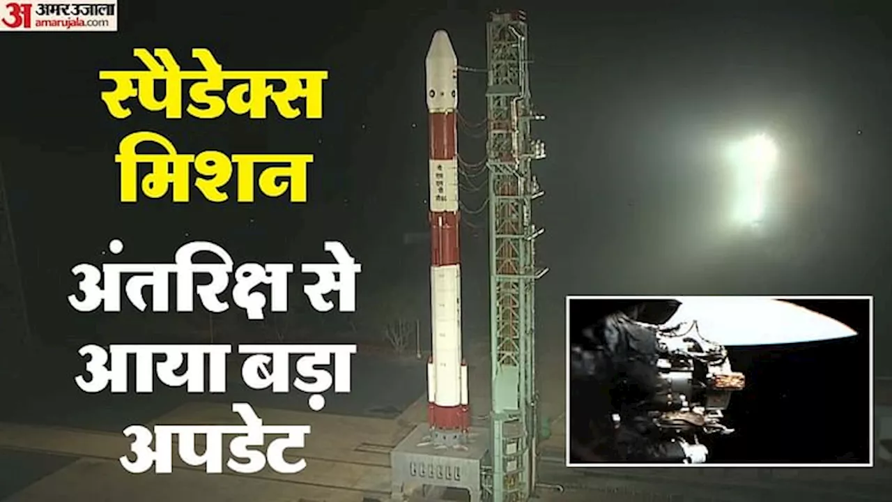 SpaDEx Docking: अंतरिक्ष में सफल डॉकिंग के लिए भारत का इंतजार हुआ लंबा, ISRO को दूसरी बार टालनी पड़ी प्रक्रिया