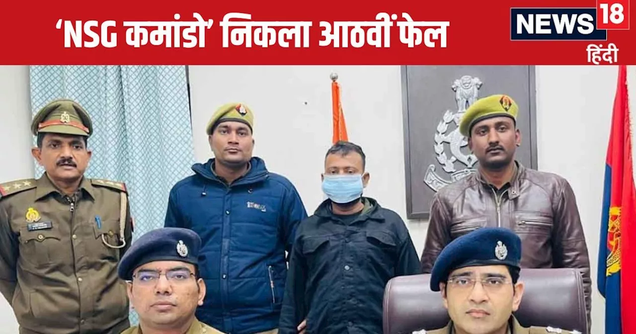 फर्जी कैप्टन बनकर महिलाओं का शोषण करता था, लखनऊ पुलिस ने गिरफ्तार