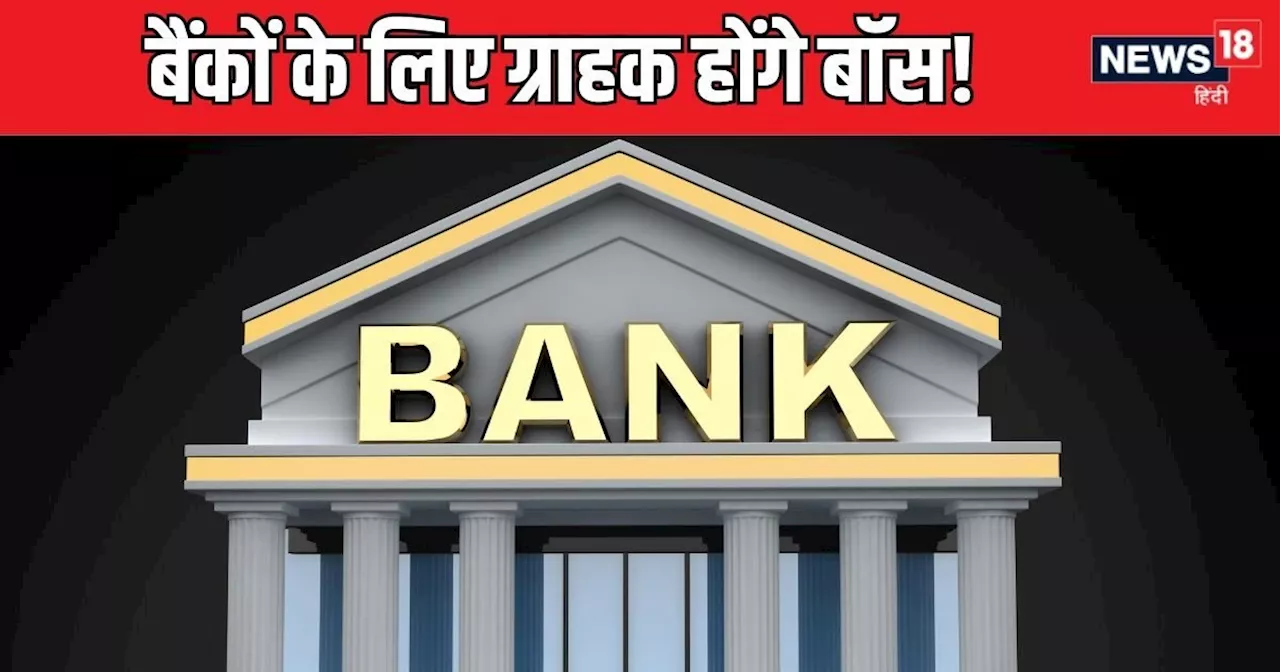 RBI के नए आदेश: ग्राहकों की शिकायत पर देरी करने पर बैंकों और वित्तीय कंपनियों पर कार्रवाई