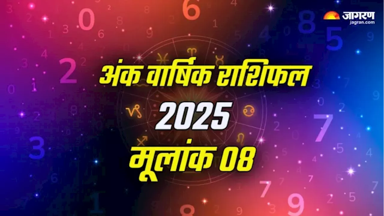 मूलांक 08 के लिए 2025: कठिन परिश्रम और समर्पण की आवश्यकता