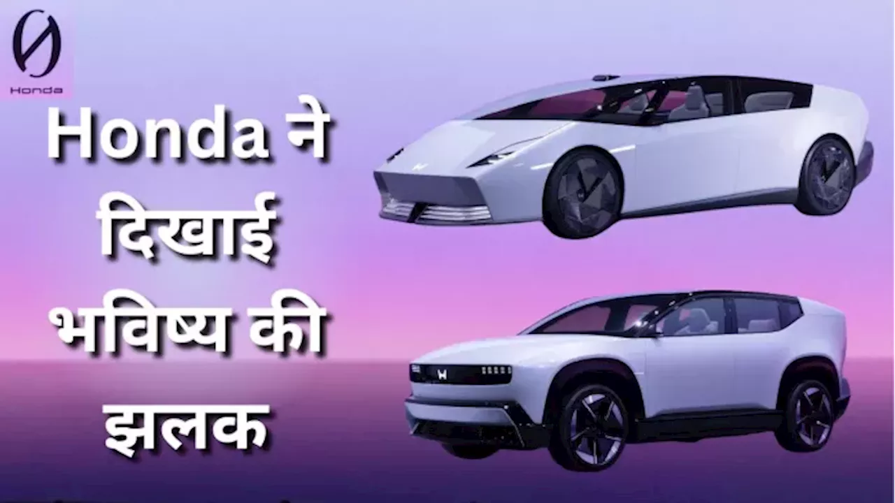 होंडा ने CES 2025 में पेश की 0 Series कारें