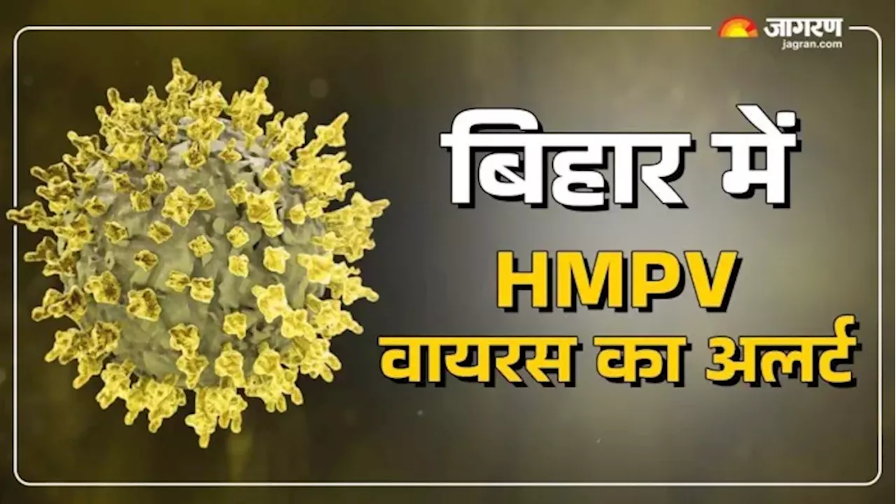 HMPV वायरस: कमजोर प्रतिरोधक क्षमता वालों के लिए खतरा