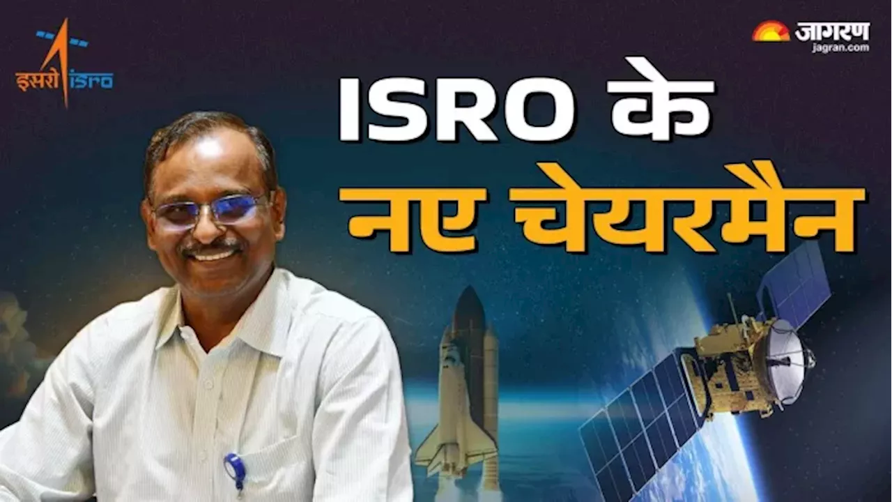 IIT खड़गपुर से Phd, स्पेस साइंस में 40 साल का अनुभव; जानिए कौन हैं ISRO के नए चीफ वी नारायणन