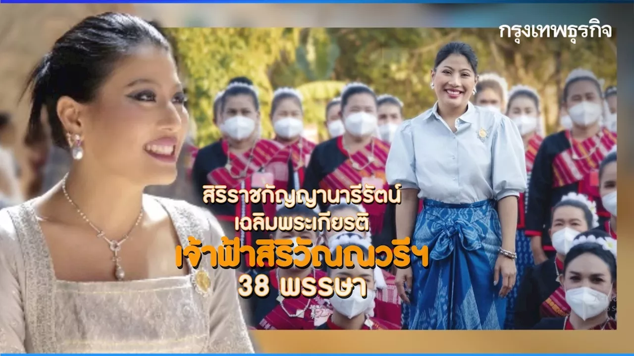 นิทรรศการฉลองพระเกียรติ 'สิริราชกัญญานารีรัตน์'