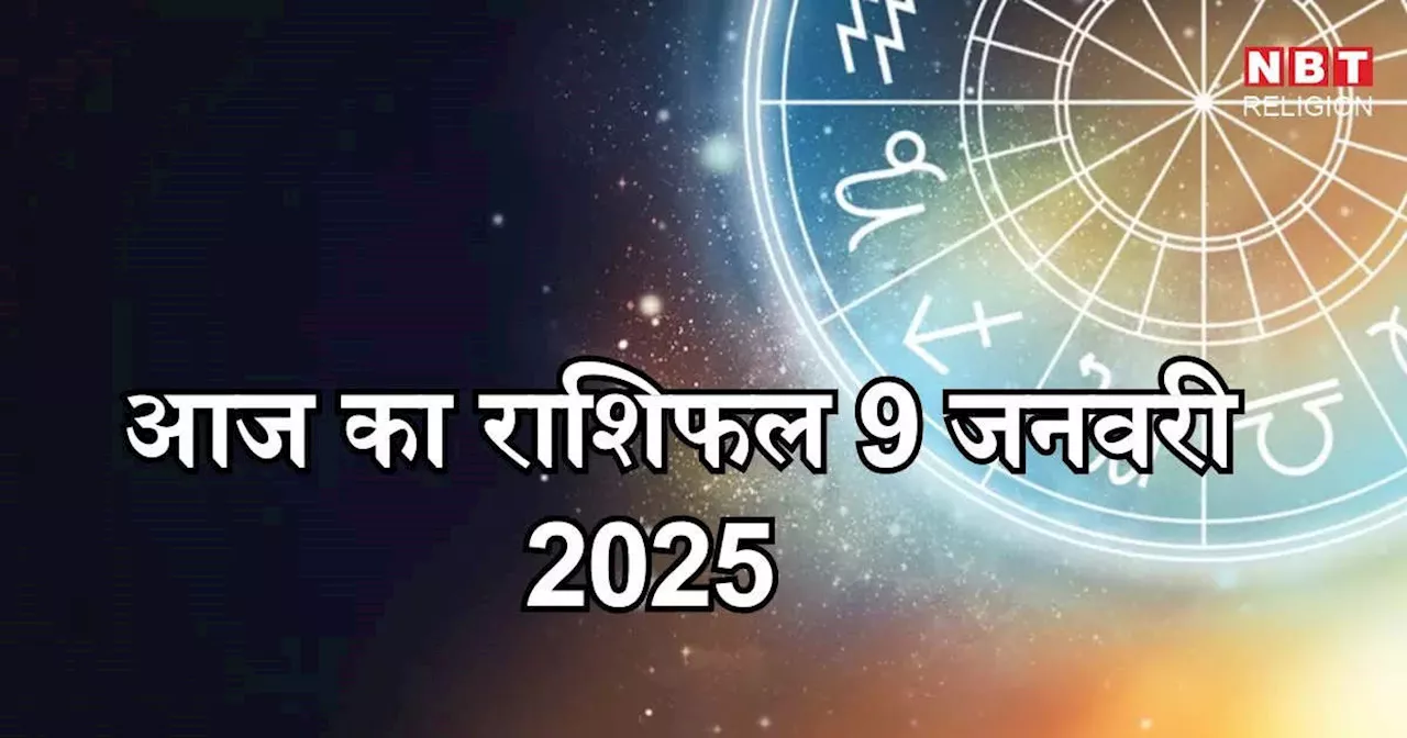 Aaj Ka Rashifal 9 January 2025