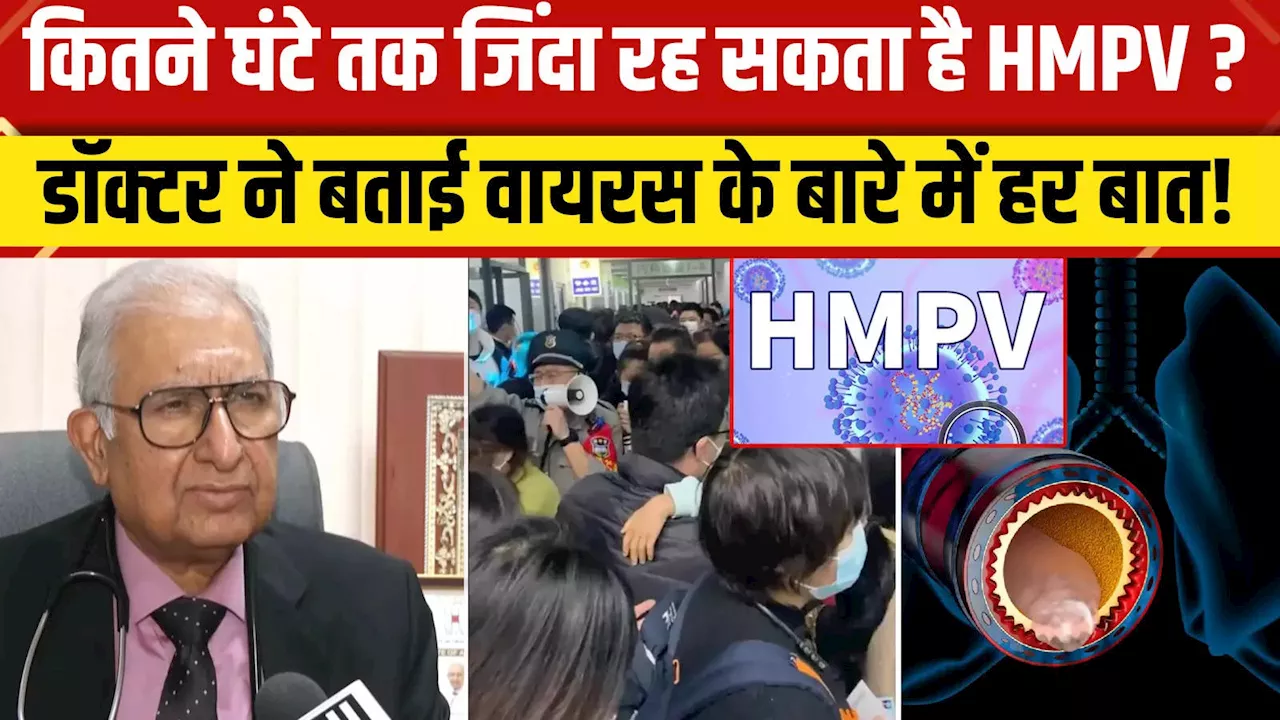 HMPV VIRUS: क्या जानना जरूरी है