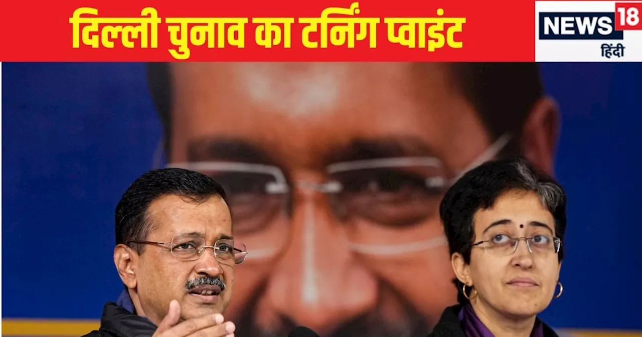 दिल्ली चुनाव: 10 बातें जो अरविंद केजरीवाल की जीत-हार तय करेंगी