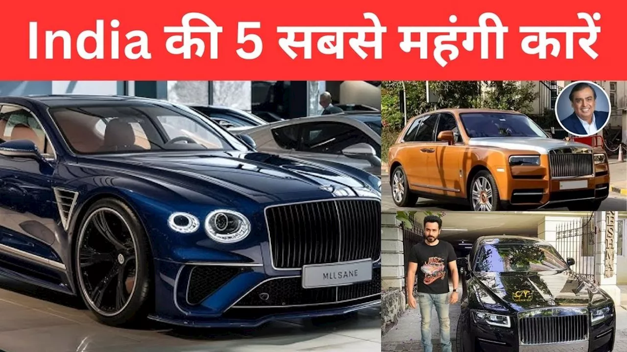 भारत की 5 सबसे महंगी कारें