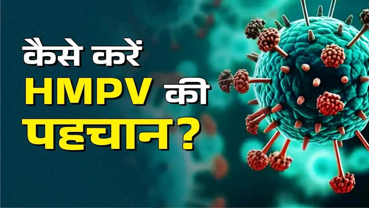 भारत में HMPV वायरस का प्रकोप, चिंता बढ़ी