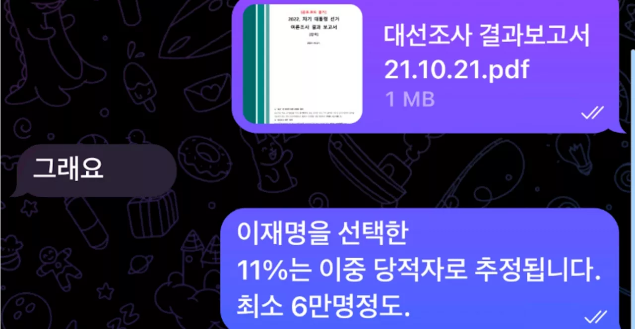 윤석열, 명태균과의 여론조사 공유 사실 인정?